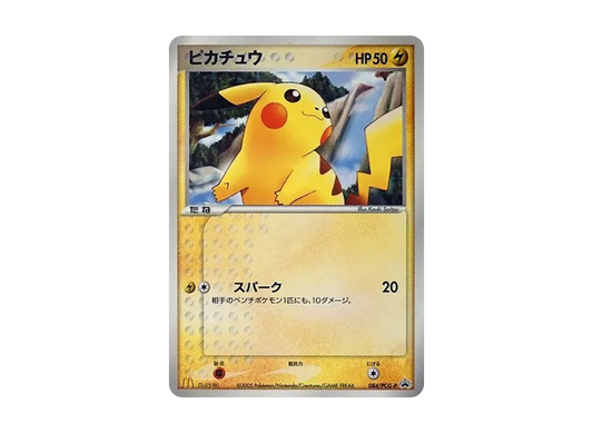 ピカチュウ P [PCG-P 084](プロモーションカード「マクドナルドオリジナル 2005年7月」)