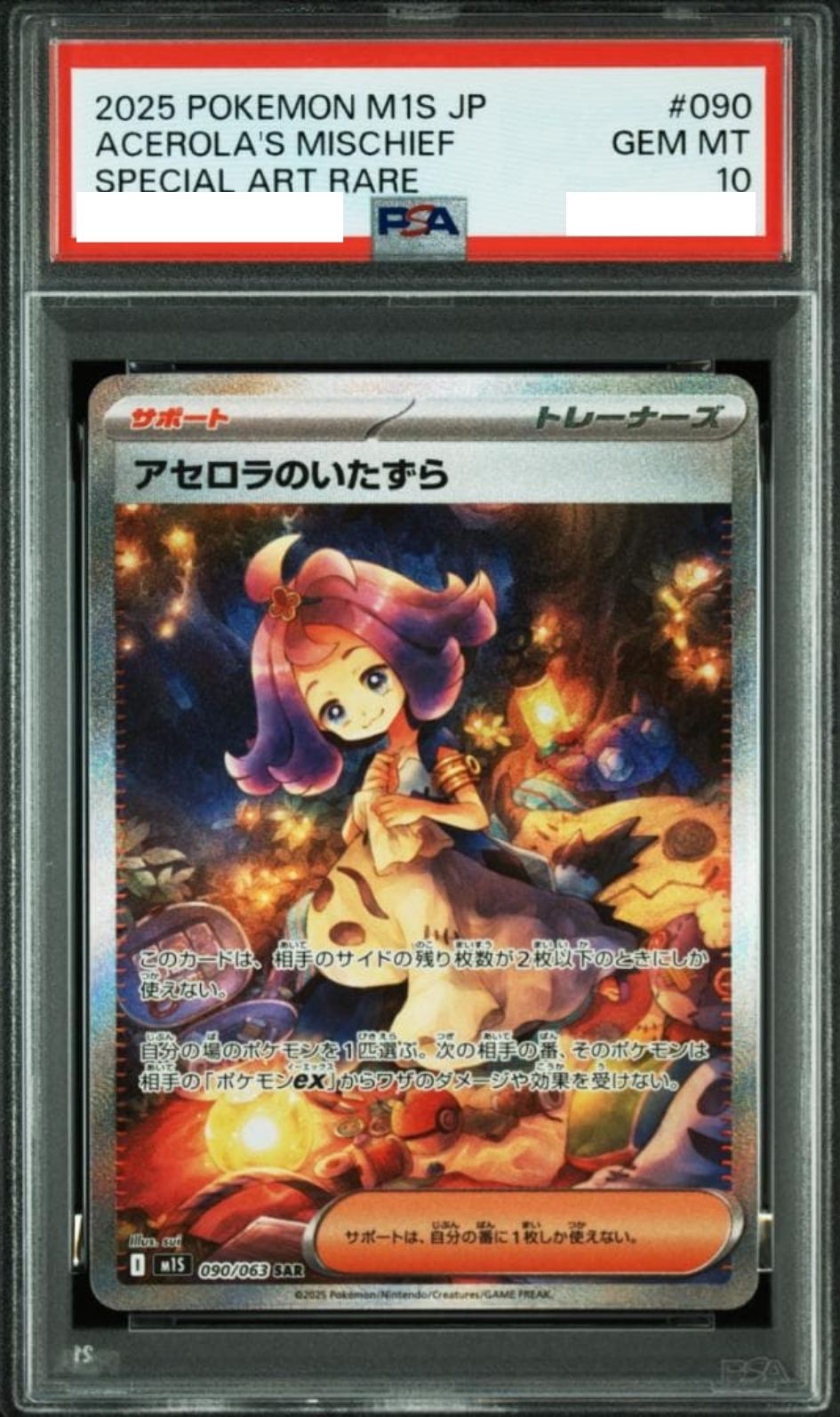 〔PSA10鑑定済〕アセロラのいたずら【SAR】{090/063} [その他]
