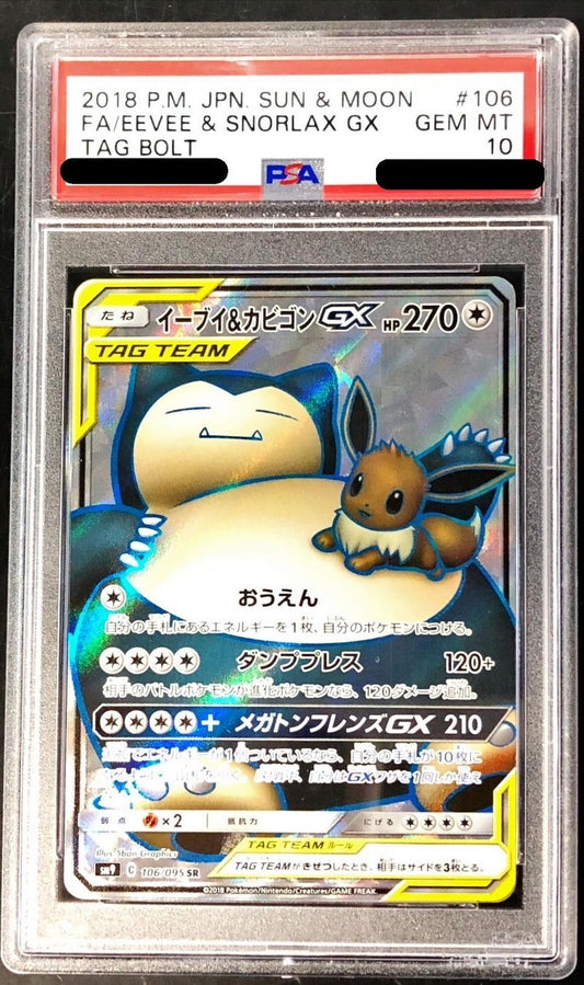 〔PSA10鑑定済〕イーブイ＆カビゴンGX【SR】{106/095} [その他]