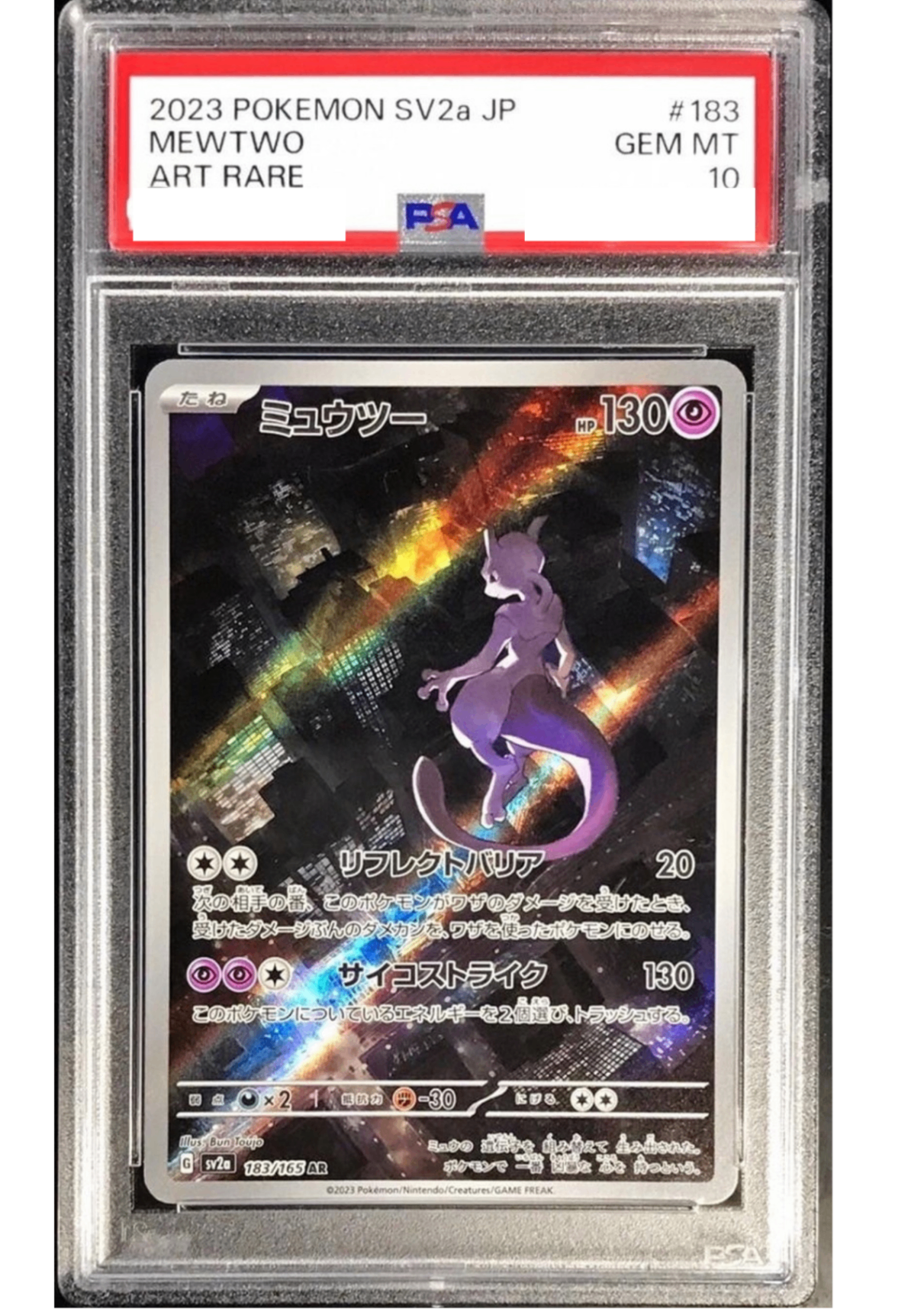 〔PSA10鑑定済〕ミュウツー【AR】{183/165} [その他]