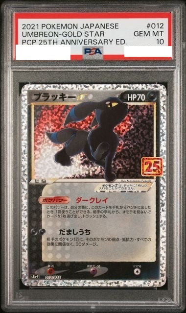 〔PSA10鑑定済〕ブラッキー☆(25th)【P】{012/025} [その他]