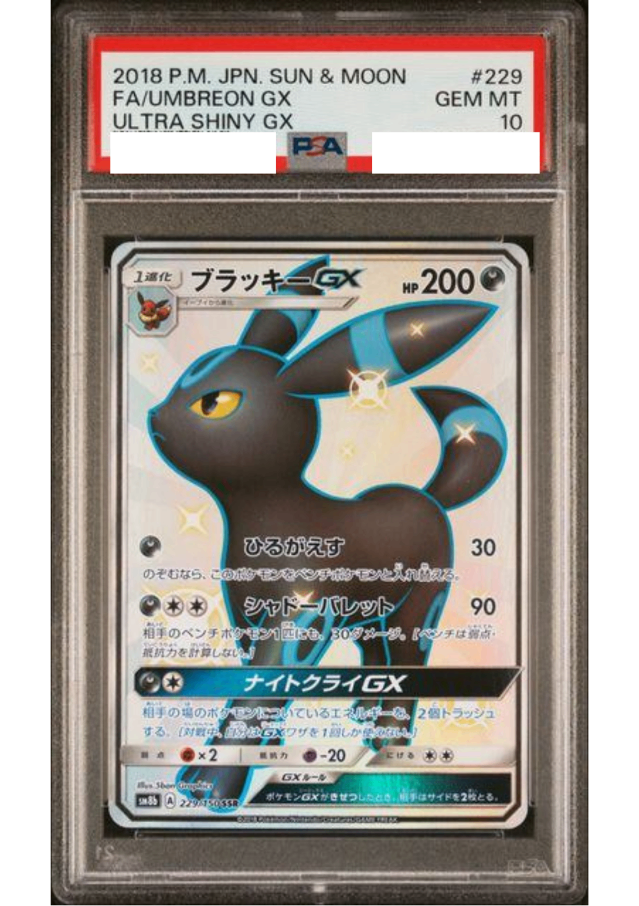 〔PSA10鑑定済〕ブラッキーGX【SSR】{229/150} [その他]