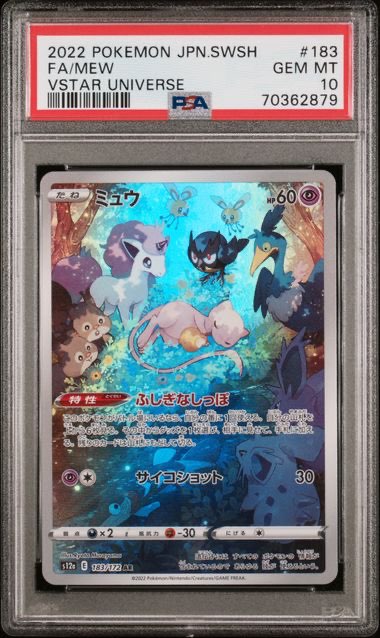 〔PSA10鑑定済〕ミュウ【AR】{183/172} [その他]