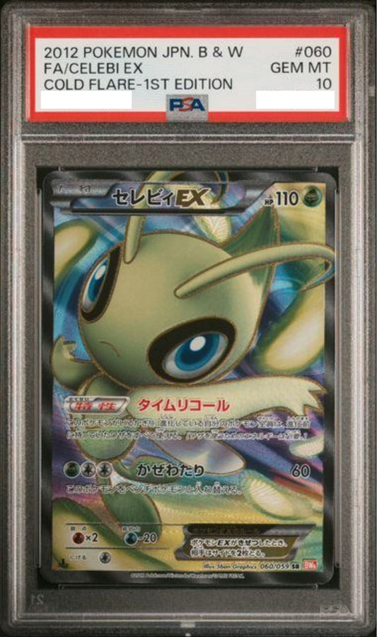【PSA10鑑定済】セレビィEX [SR] （BW6_060/059） BW 拡張パック コールドフレア