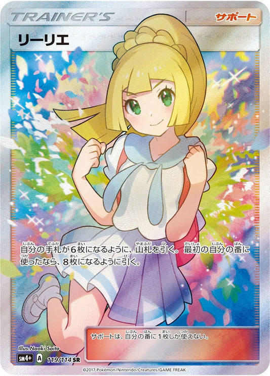 リーリエ【SR】{119/114} [sm4]
