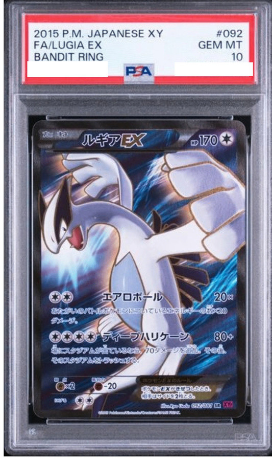 〔PSA10鑑定済〕ルギアEX【SR】{092/081} [その他]