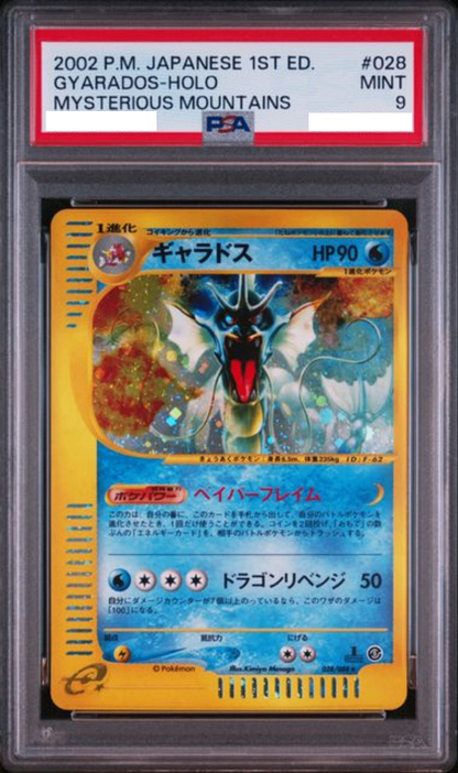 〔PSA9〕ギャラドス(カードe/1ED)【-】{028/088} [その他]