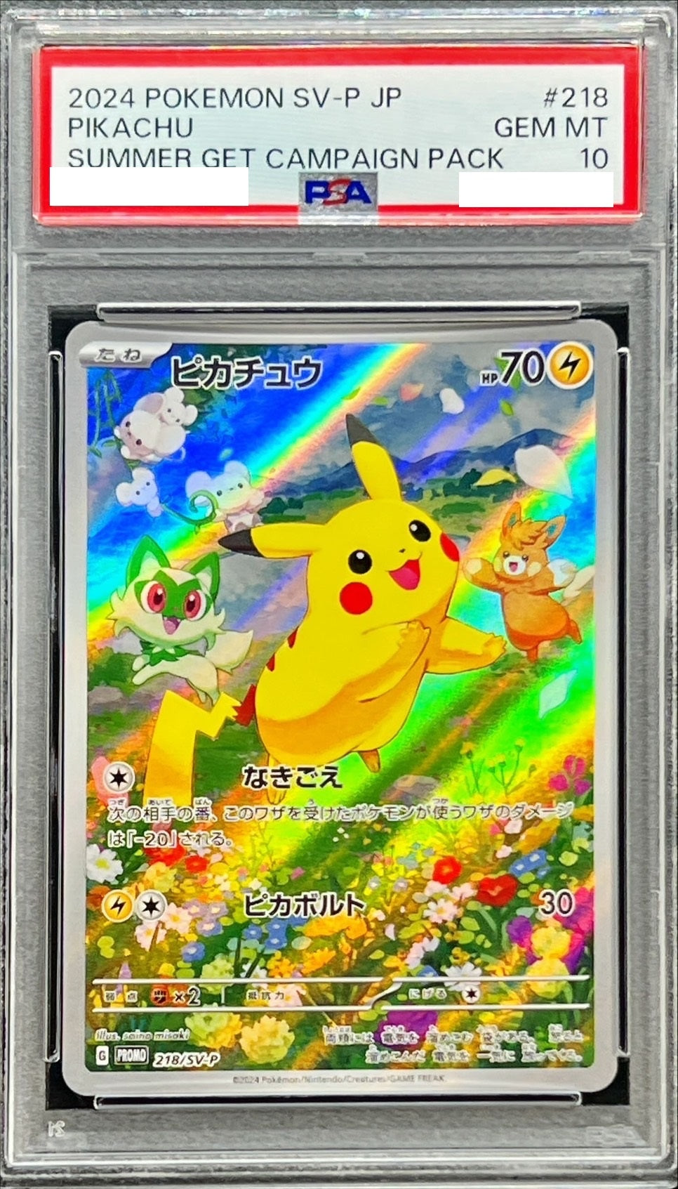 〔PSA10鑑定済〕ピカチュウ【P】{218/SV-P} [その他]