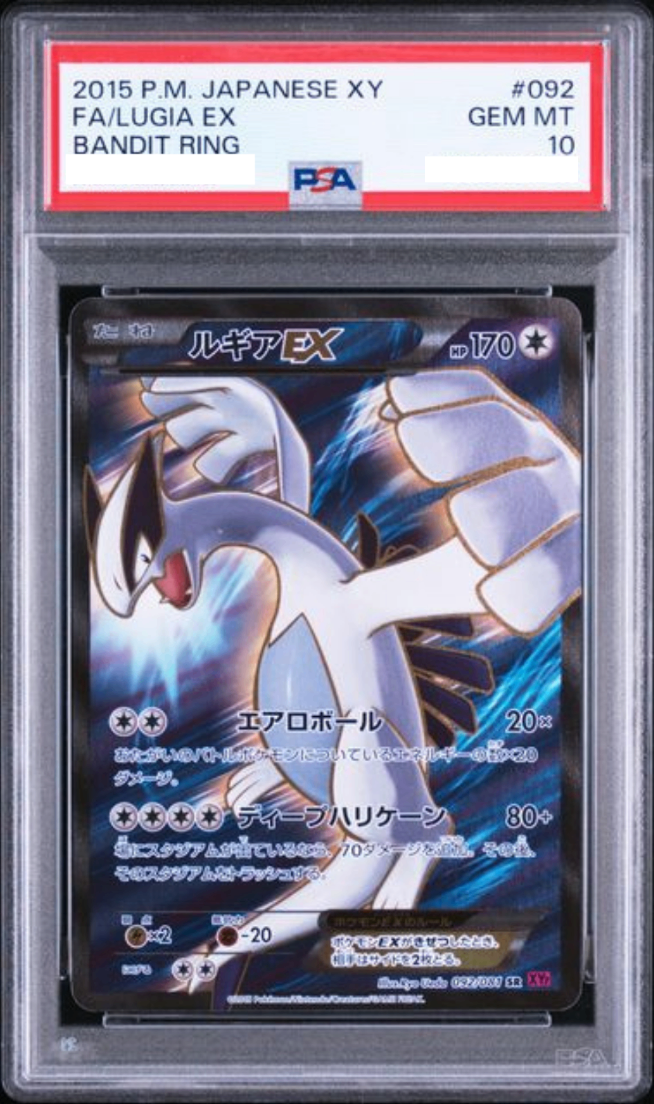 〔PSA10鑑定済〕ルギアEX【SR】{092/081} [その他]