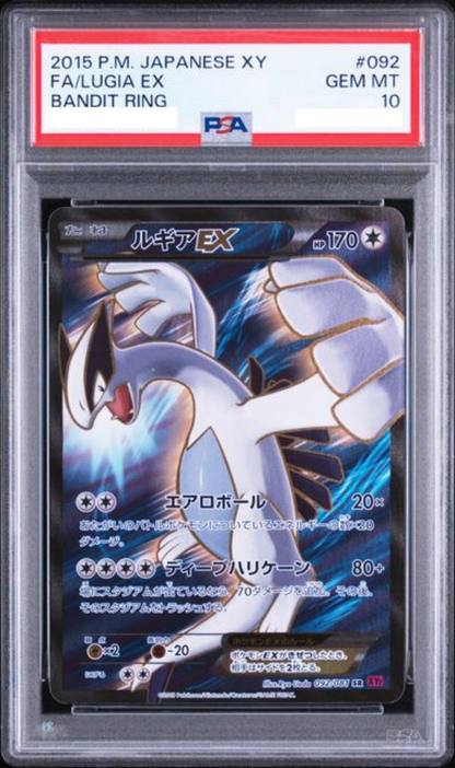 〔PSA10鑑定済〕ルギアEX【SR】{092/081} [その他]