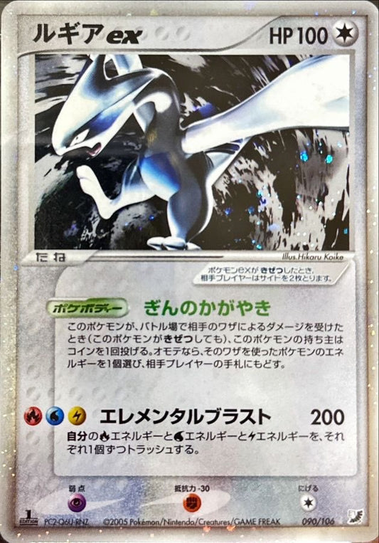 ルギアex【★】{090/106} [その他]