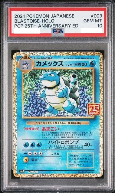 〔PSA10鑑定済〕カメックス(25th)【P】{003/025} [その他]