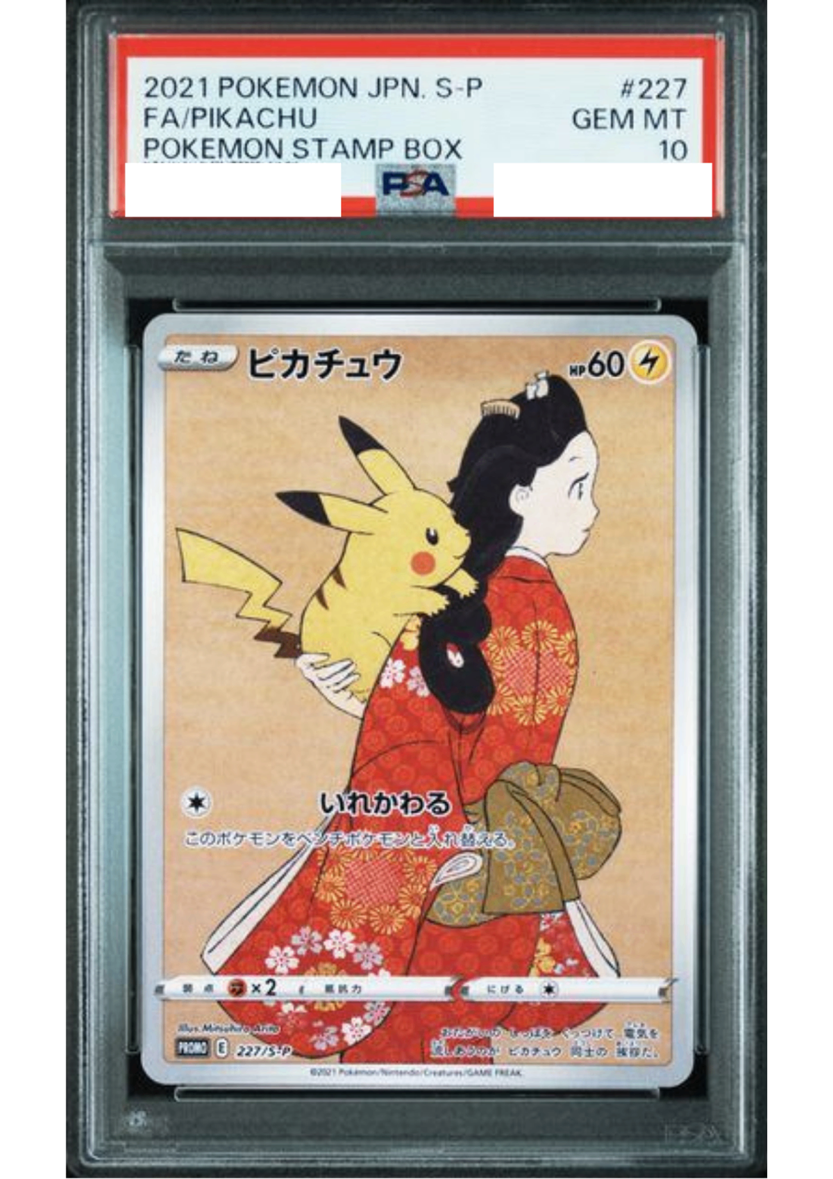 〔PSA10鑑定済〕ピカチュウ【P】{227/S-P} [その他]