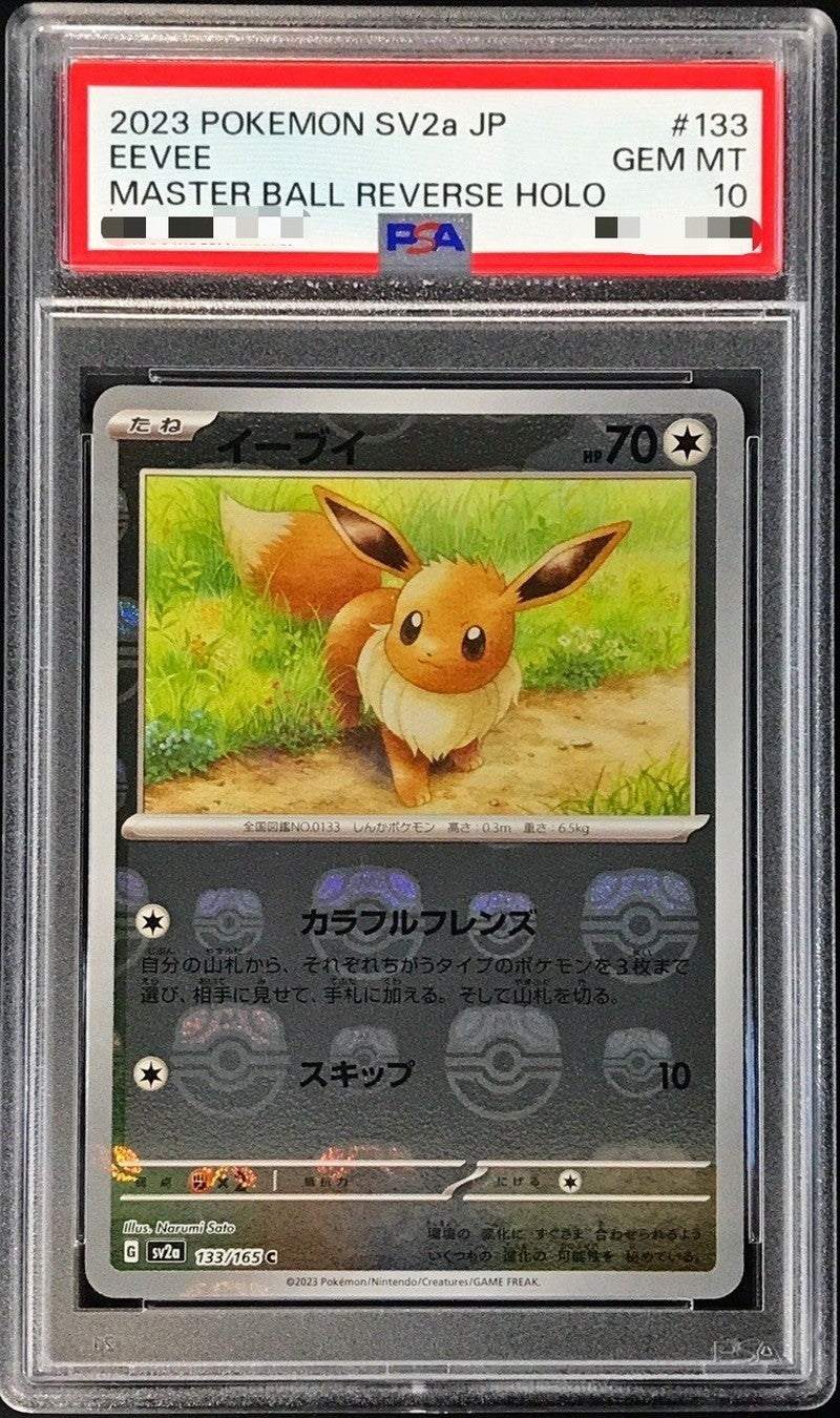 PSA10 コクーン ミラー 1st ハートゴールド ポケモンカード 鑑定品 コクーン(014/165)(ミラー/モンスターボール) | ミラー