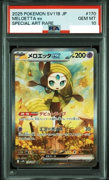 〔PSA10鑑定済〕メロエッタex【SAR】{170/086}
