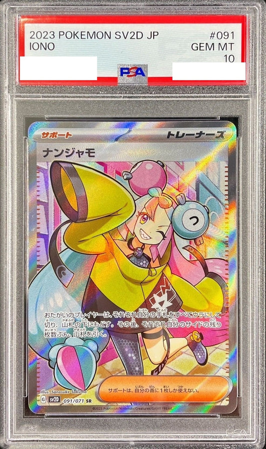 〔PSA10鑑定済〕ナンジャモ【SR】{091/071} [その他]
