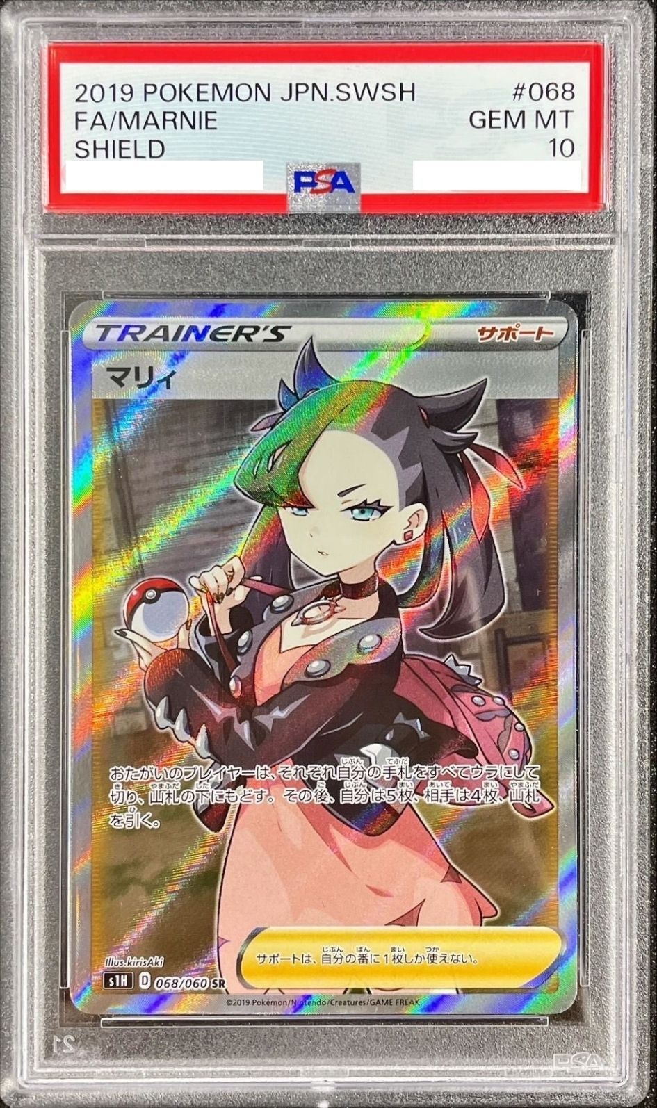 状態B：〔PSA10鑑定済〕マリィ【SR】{068/060} [その他]