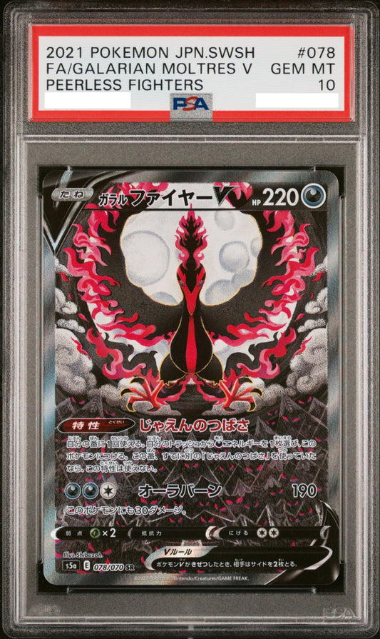 〔PSA10鑑定済〕ガラルファイヤーV(SA)【SR】{078/070} [S5a]