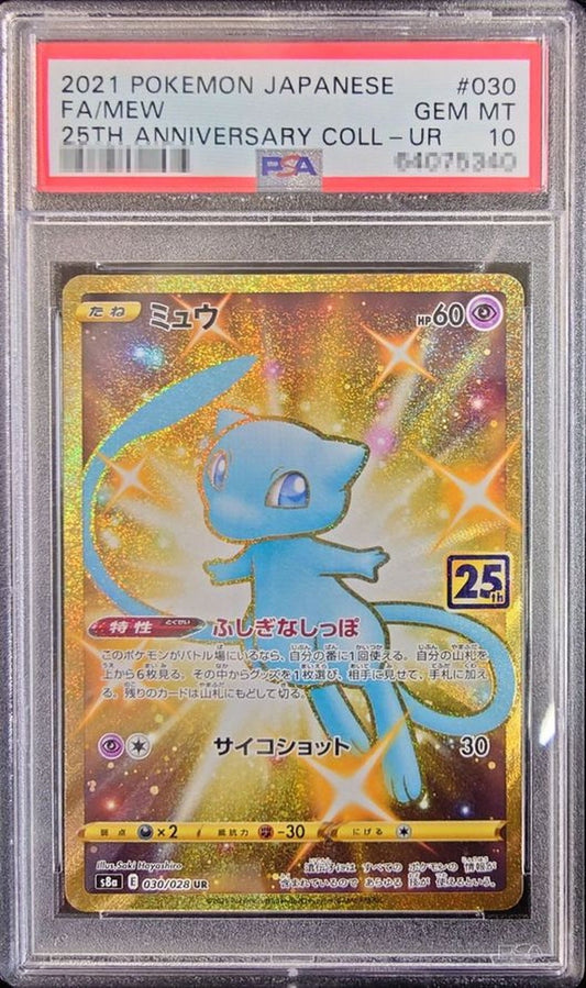 〔PSA10鑑定済〕ミュウ(25th)【UR】{030/028} [その他]