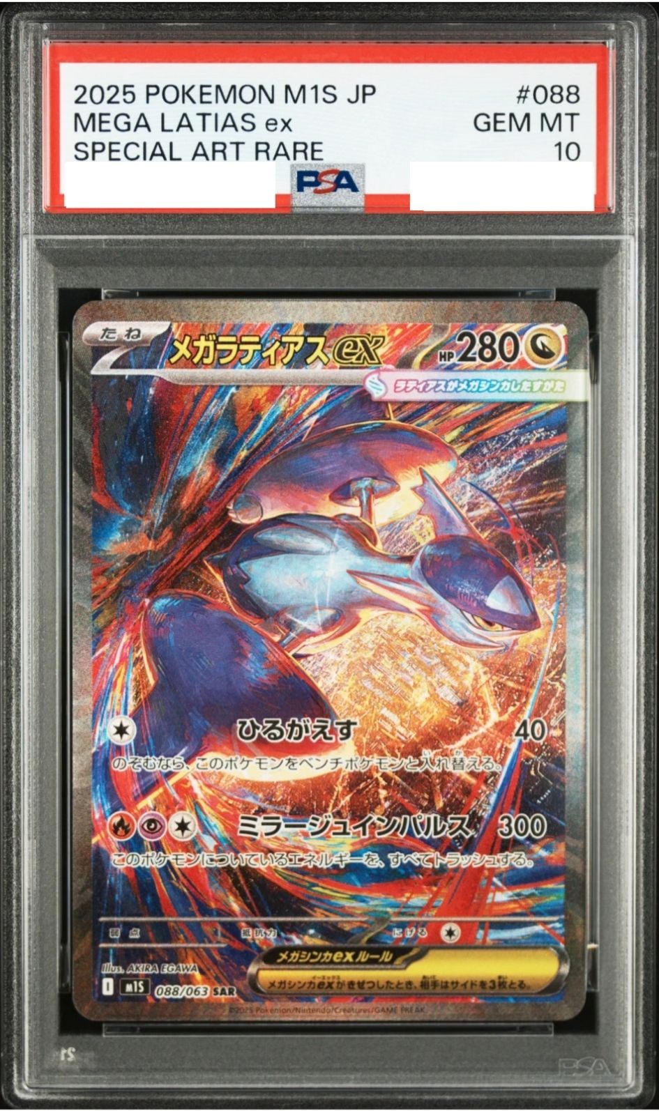 〔PSA10鑑定済〕メガラティアスex【SAR】{088/063} [その他]