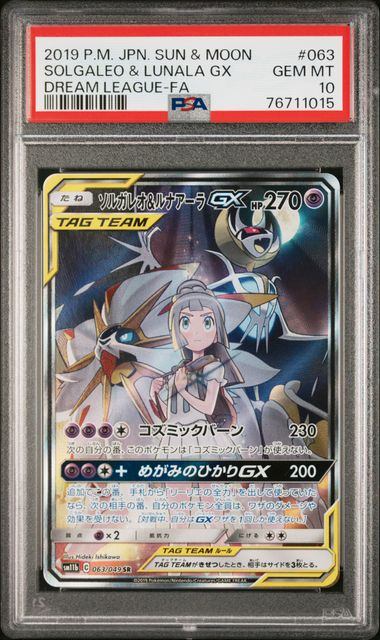 〔PSA10鑑定済〕ソルガレオ＆ルナアーラGX(SA)【SR】{063/049} [sm11b]