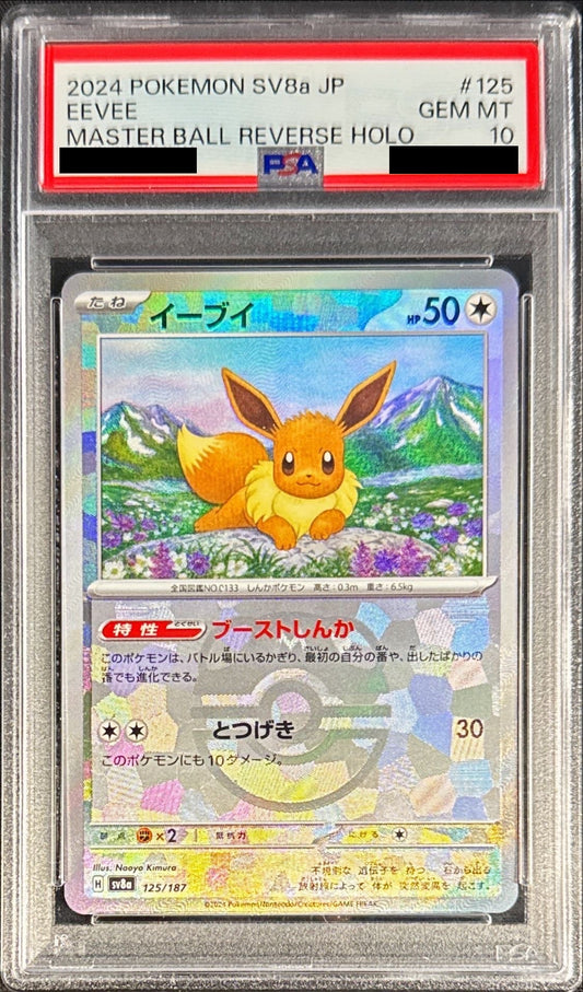 〔PSA10鑑定済〕イーブイ(マスターボールミラー)【-】{125/187} [その他]