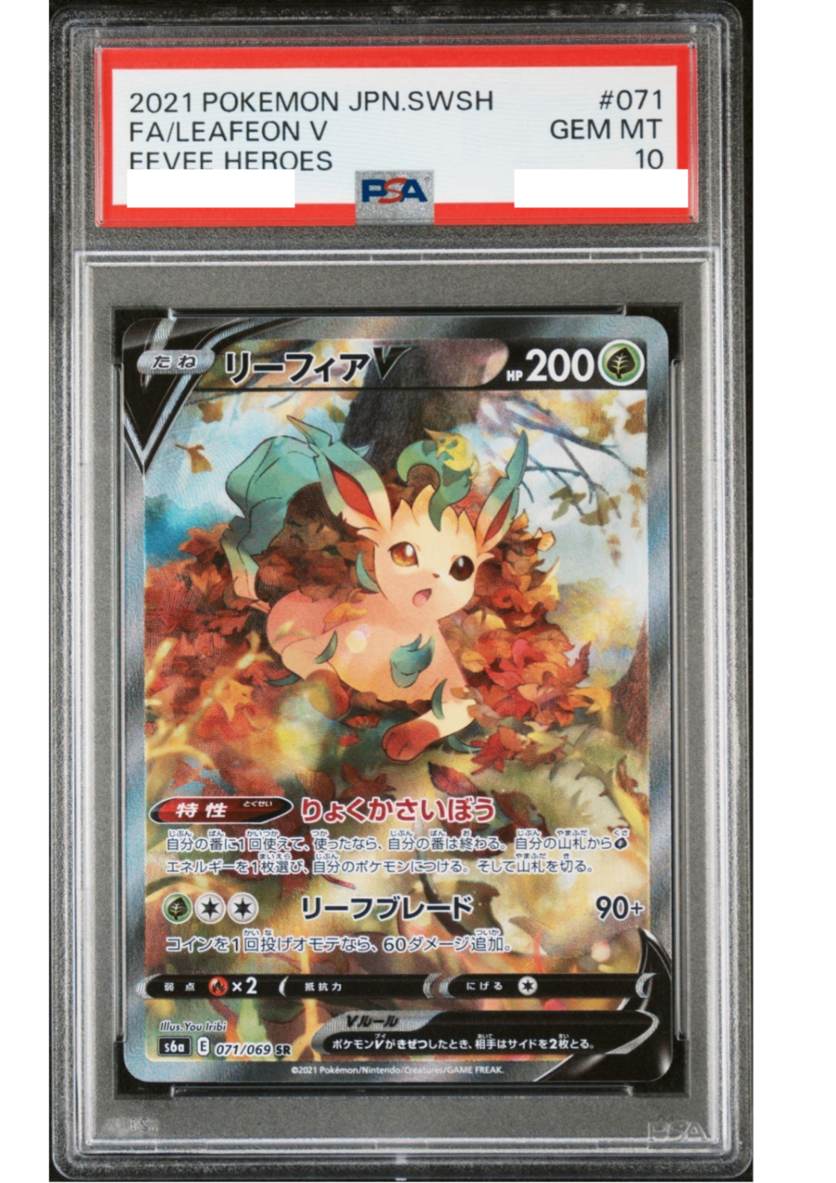 〔PSA10鑑定済〕リーフィアV(SA)【SR】{071/069} [その他]