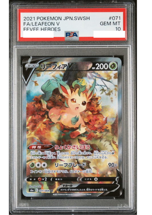 〔PSA10鑑定済〕リーフィアV(SA)【SR】{071/069} [その他]