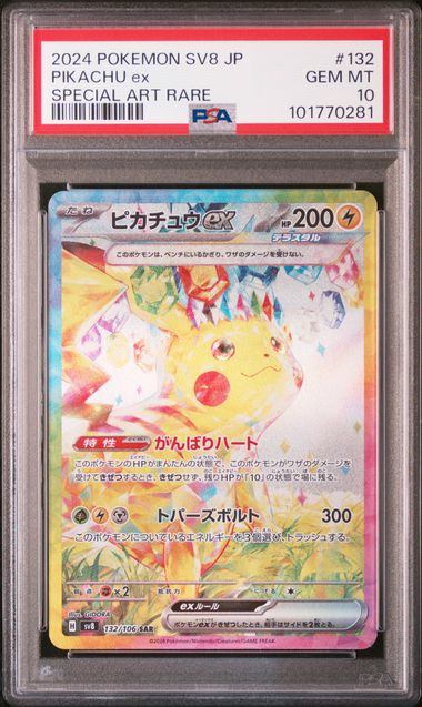 〔PSA10鑑定済〕ピカチュウex【SAR】{132/106}