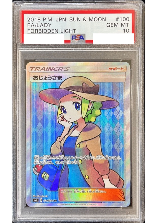 〔PSA10鑑定済〕おじょうさま【SR】{100/094} [その他]