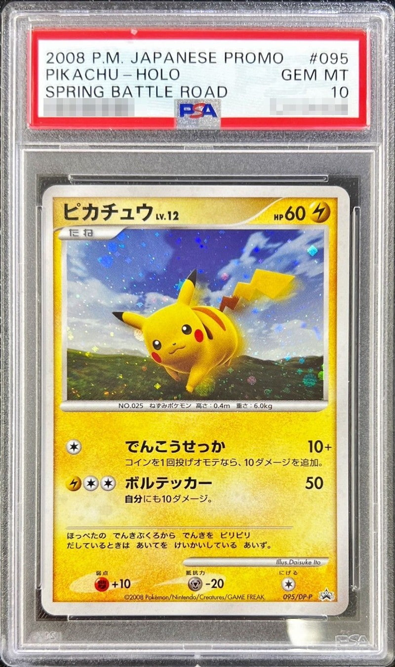 〔PSA10鑑定済〕ピカチュウ【P】{095/DP-P} [その他]