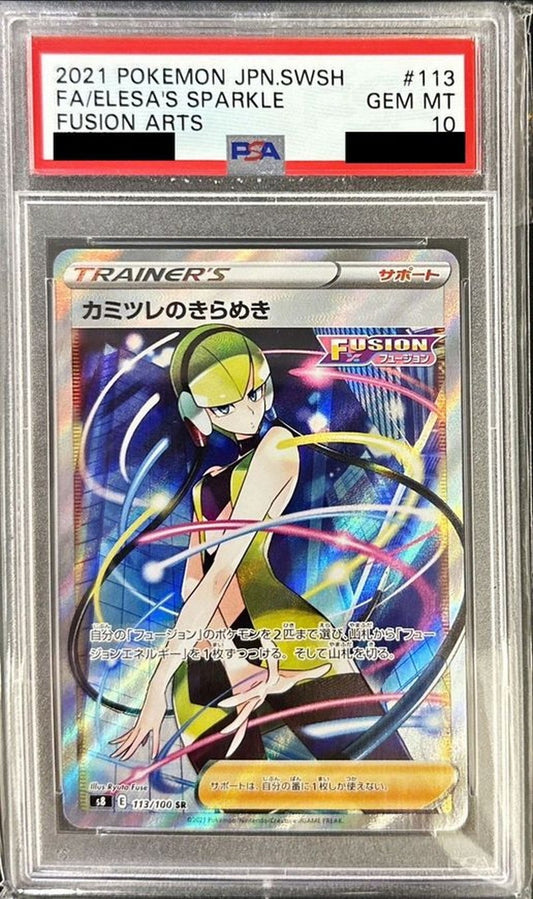 〔PSA10鑑定済〕カミツレのきらめき【SR】{113/100} [その他]