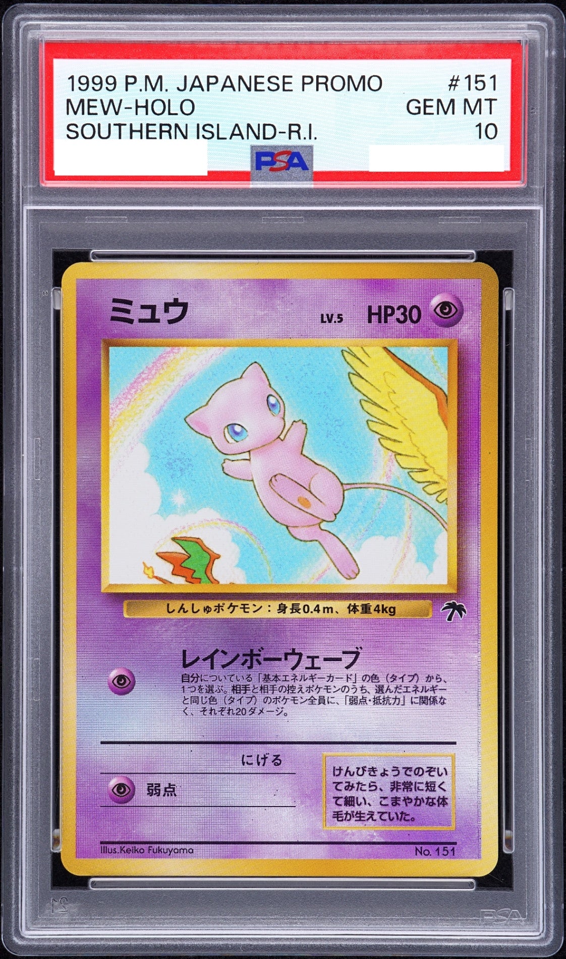 〔PSA10鑑定済〕ミュウ LV.5【-】{旧裏} [その他] サザンアイランド