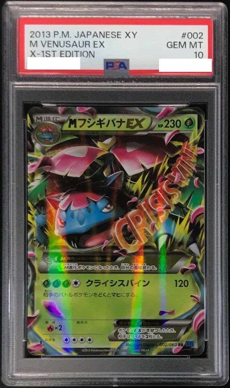 〔PSA10鑑定済〕MフシギバナEX【RR】{002/060}