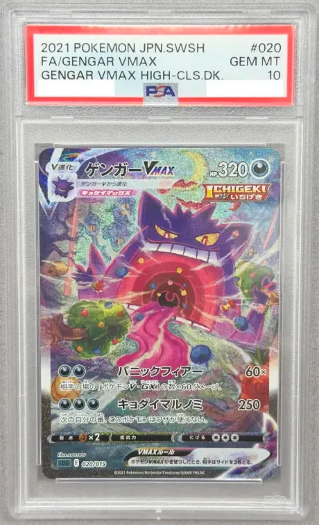 〔PSA10鑑定済〕ゲンガーVMAX(SA)【-】{020/019}