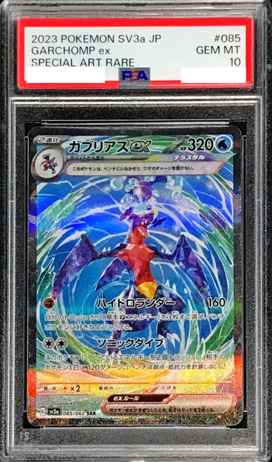 〔PSA10鑑定済〕ガブリアスex【SAR】{085/062} [その他]