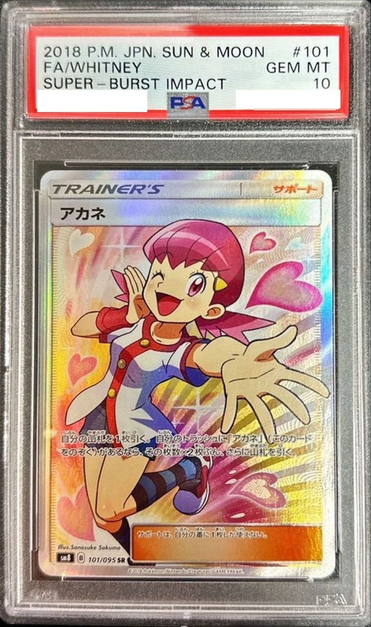 〔PSA10鑑定済〕アカネ【SR】{101/095} [その他]