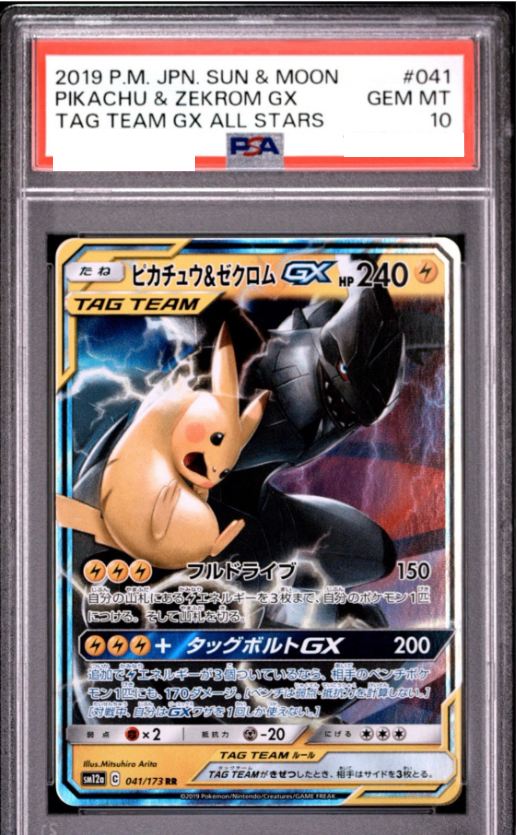〔PSA10鑑定済〕ピカチュウ＆ゼクロムGX【RR】{041/173} [その他]
