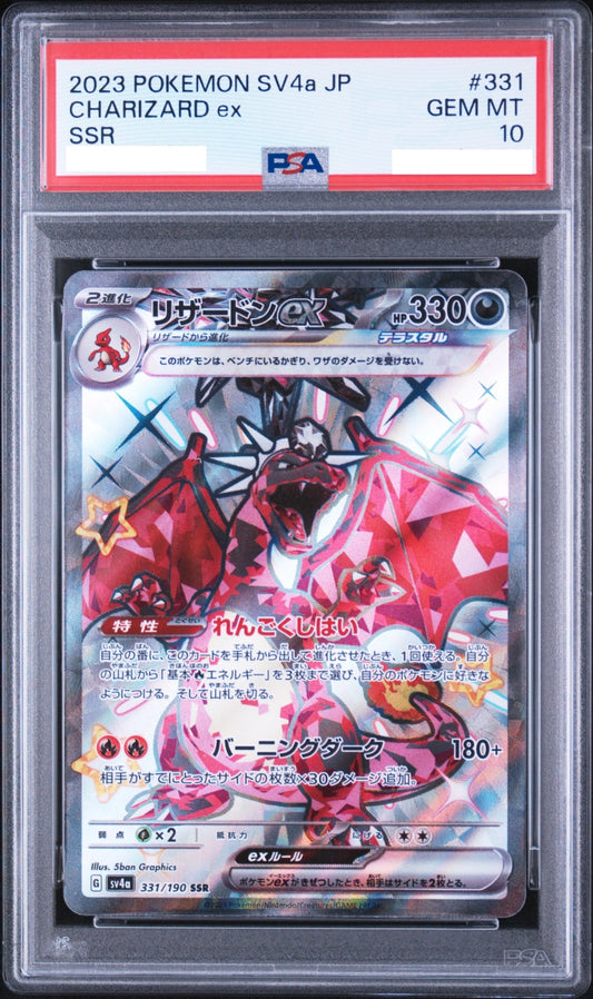 〔PSA10鑑定済〕リザードンex【SSR】{331/190} [その他]
