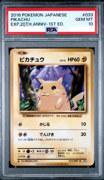 〔PSA10鑑定済〕ピカチュウ【C】{033/087} [その他]