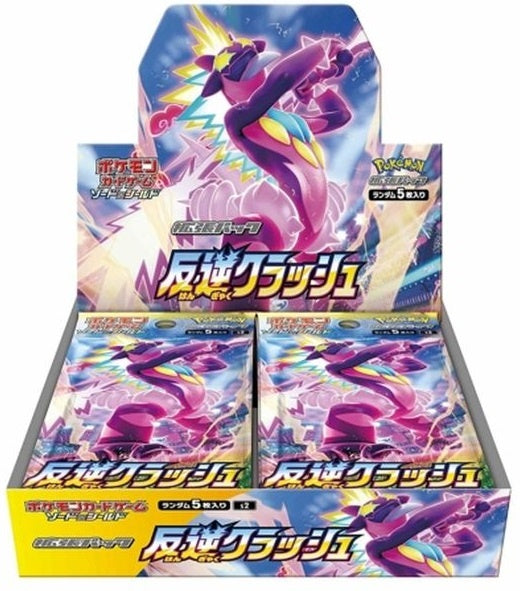 拡張パック『反逆クラッシュ』(S2)【未開封BOX】{-} [未開封BOX]