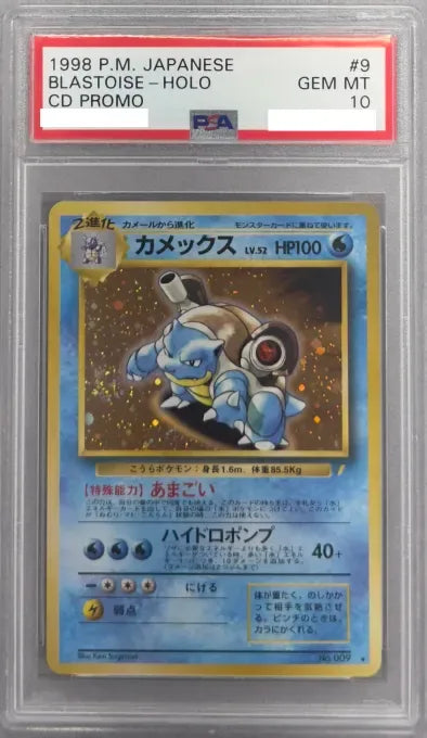【PSA10】旧裏　カメックス とりかえっこプリーズ　promo プロモ