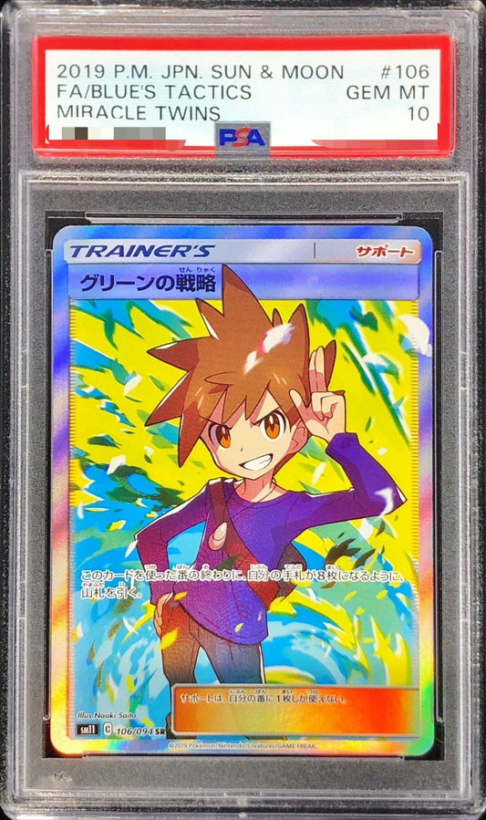 〔PSA10鑑定済〕グリーンの戦略【SR】{106/094} [その他]