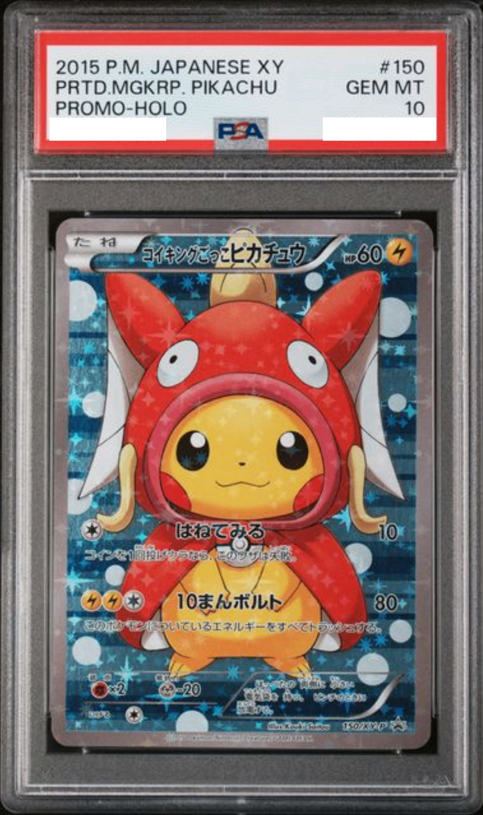 〔PSA10鑑定済〕コイキングごっこピカチュウ【P】{150/XY-P} [その他]