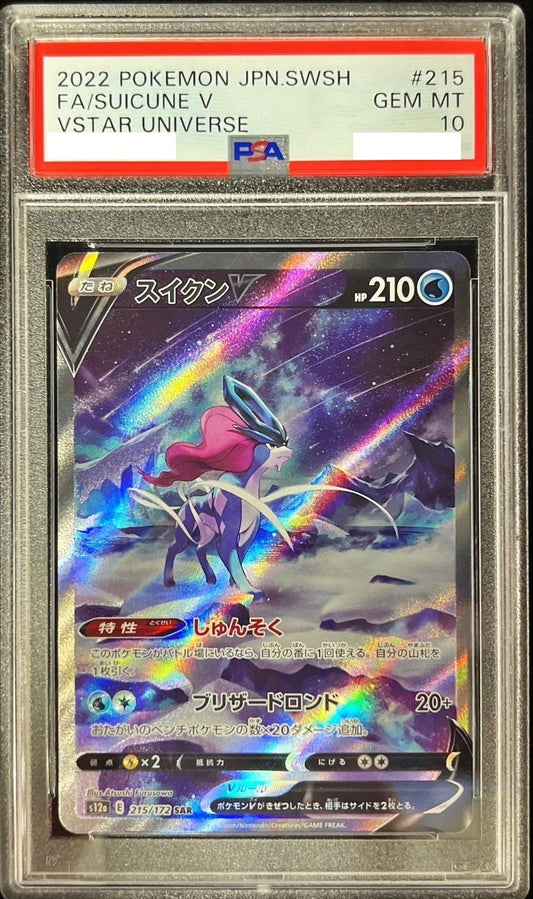 〔PSA10鑑定済〕スイクンV【SAR】{215/172} [その他]