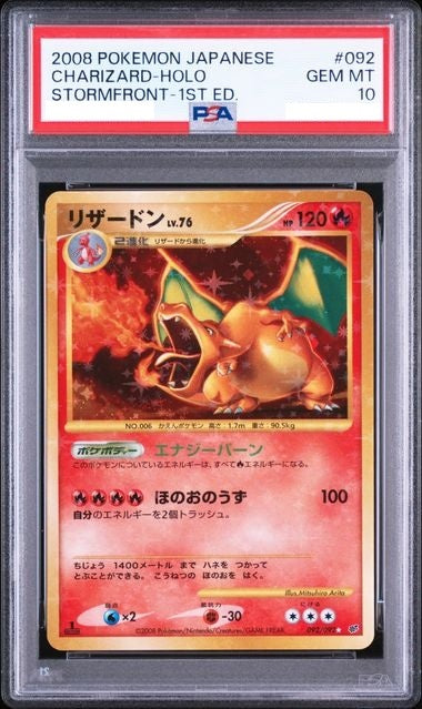 〔PSA10鑑定済〕リザードン(1ED)【☆】{092/092}