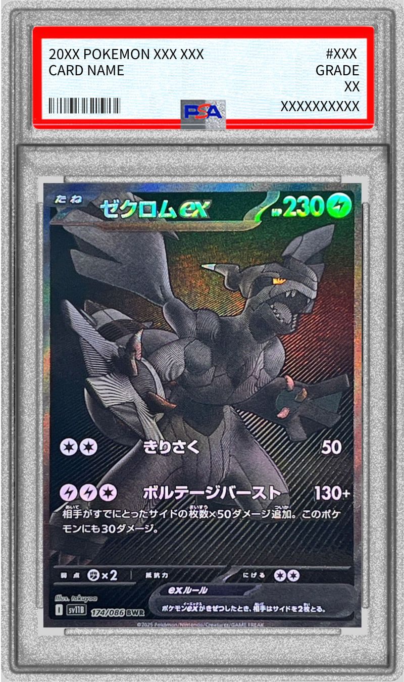 ポケカゼクロム ex PSA 10