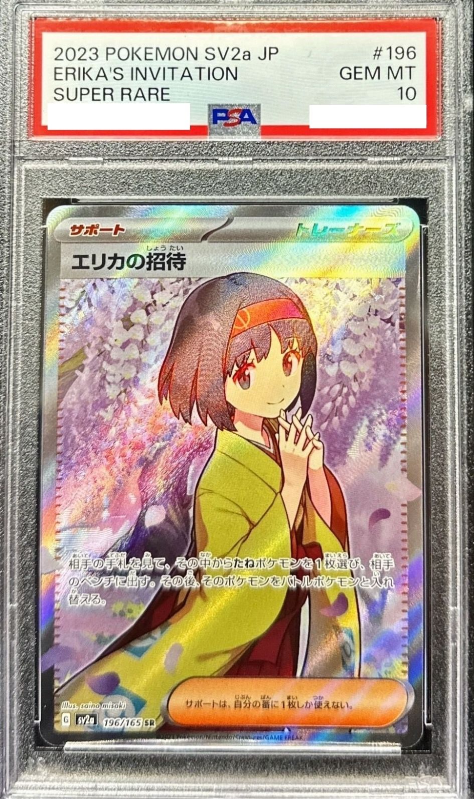 〔PSA10鑑定済〕エリカの招待【SR】{196/165} [その他]