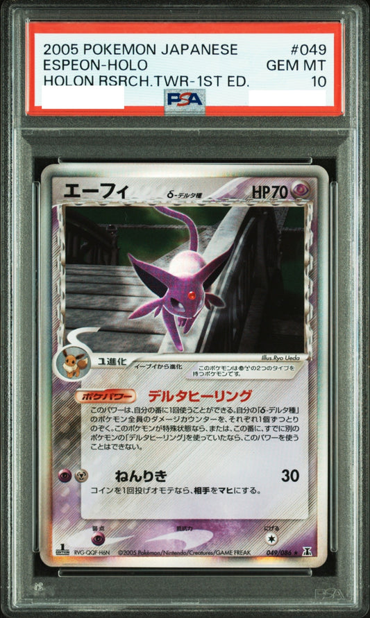 〔PSA10鑑定済〕エーフィδ-デルタ種【★】{049/086} [その他]