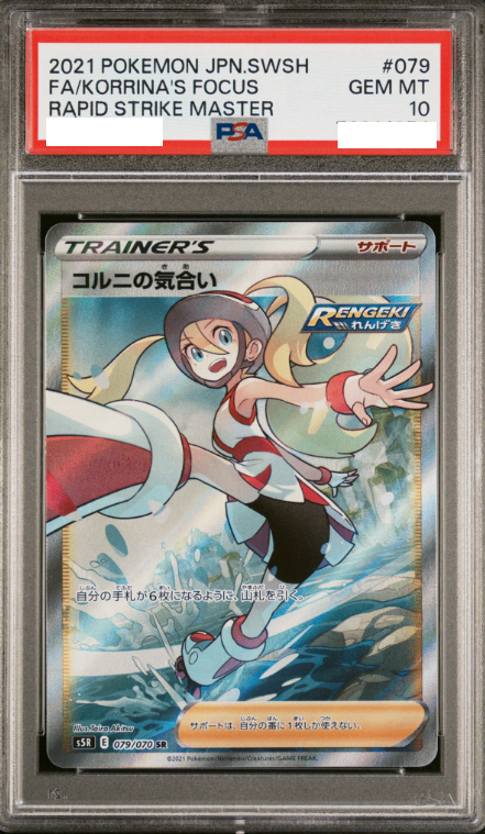 〔PSA10鑑定済〕コルニの気合い【SR】{079/070} [その他]